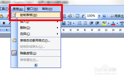 插入word表格的四种方法