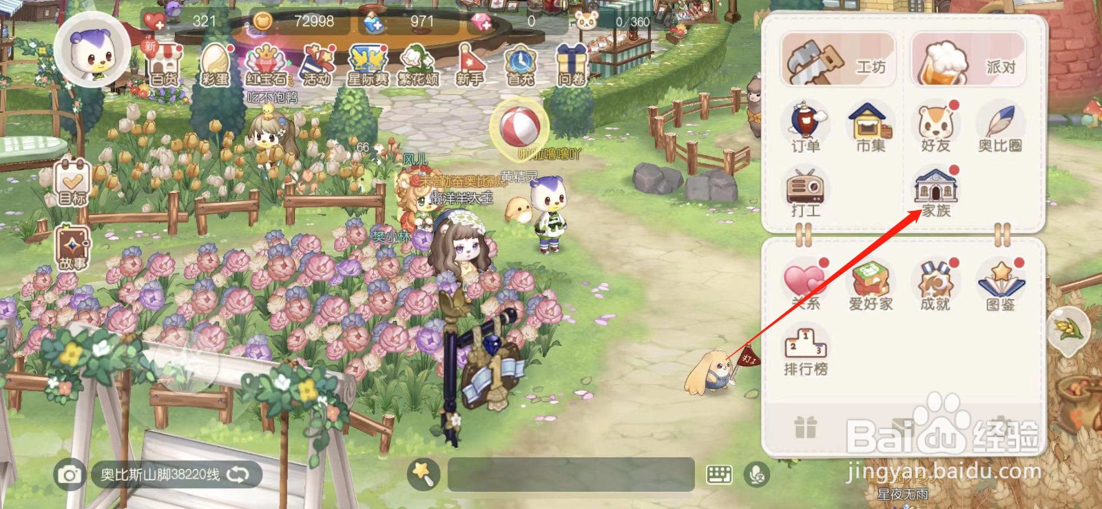 奥比岛手游怎么创建家族