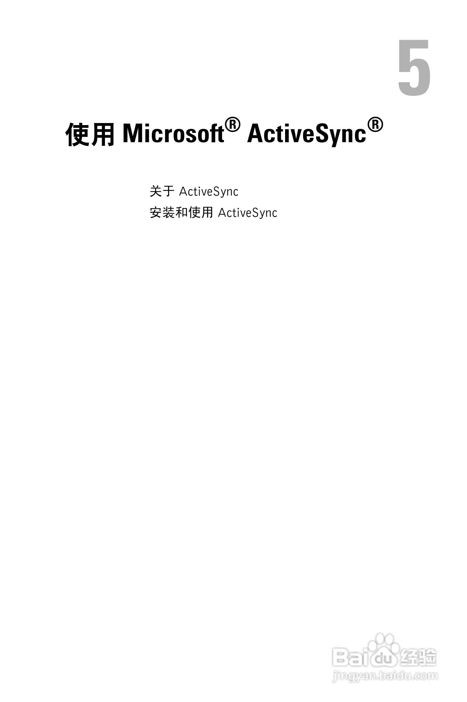 戴尔PDA(掌上电脑)HC02U型说明书:[6]