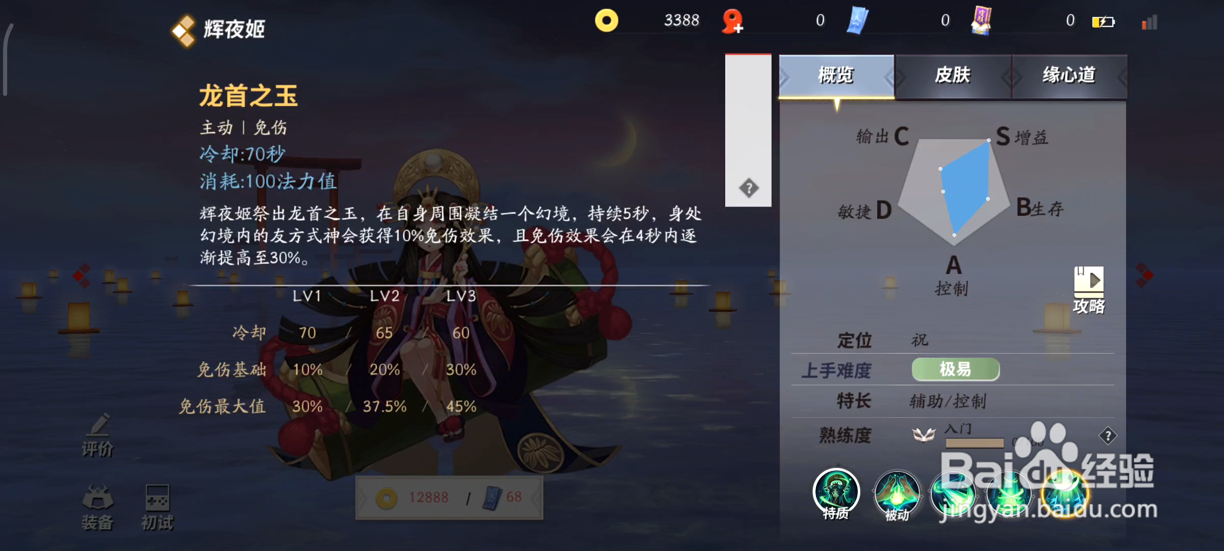 辉夜姬《决战!平安京》中技能是什么