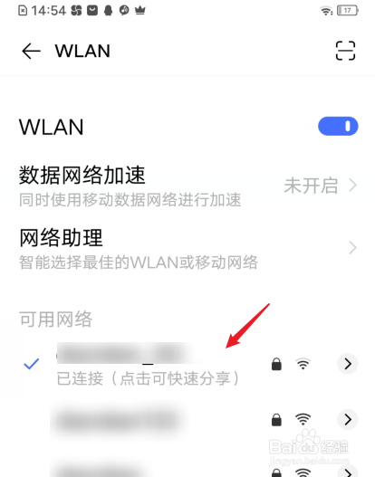 vivo手机如何扫一扫连接wifi