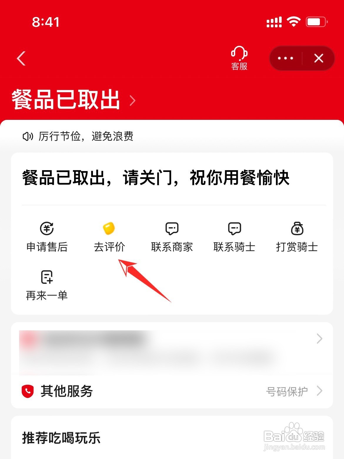 饿了么可以匿名评价吗