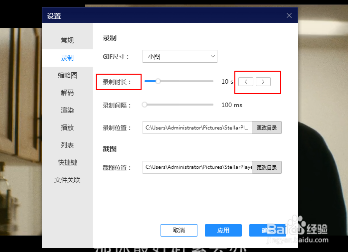 恒星播放器如何设置录制时长