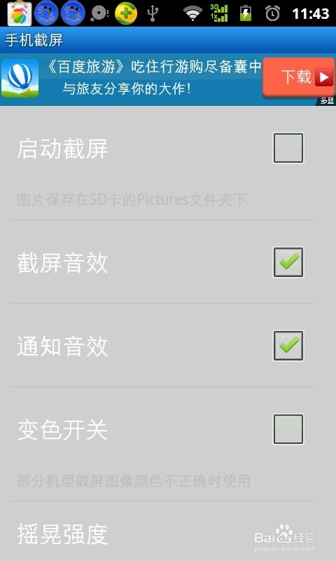 手机上微信怎么截屏？