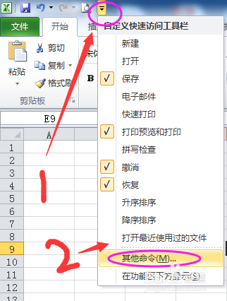 Excel如何调整按Enter后鼠标的移动方向