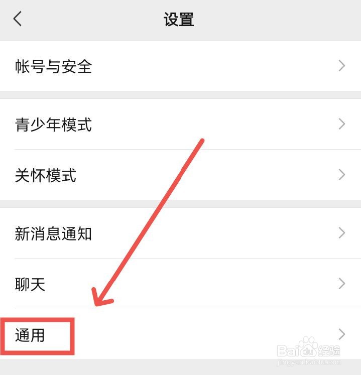 如何开启微信横屏模式