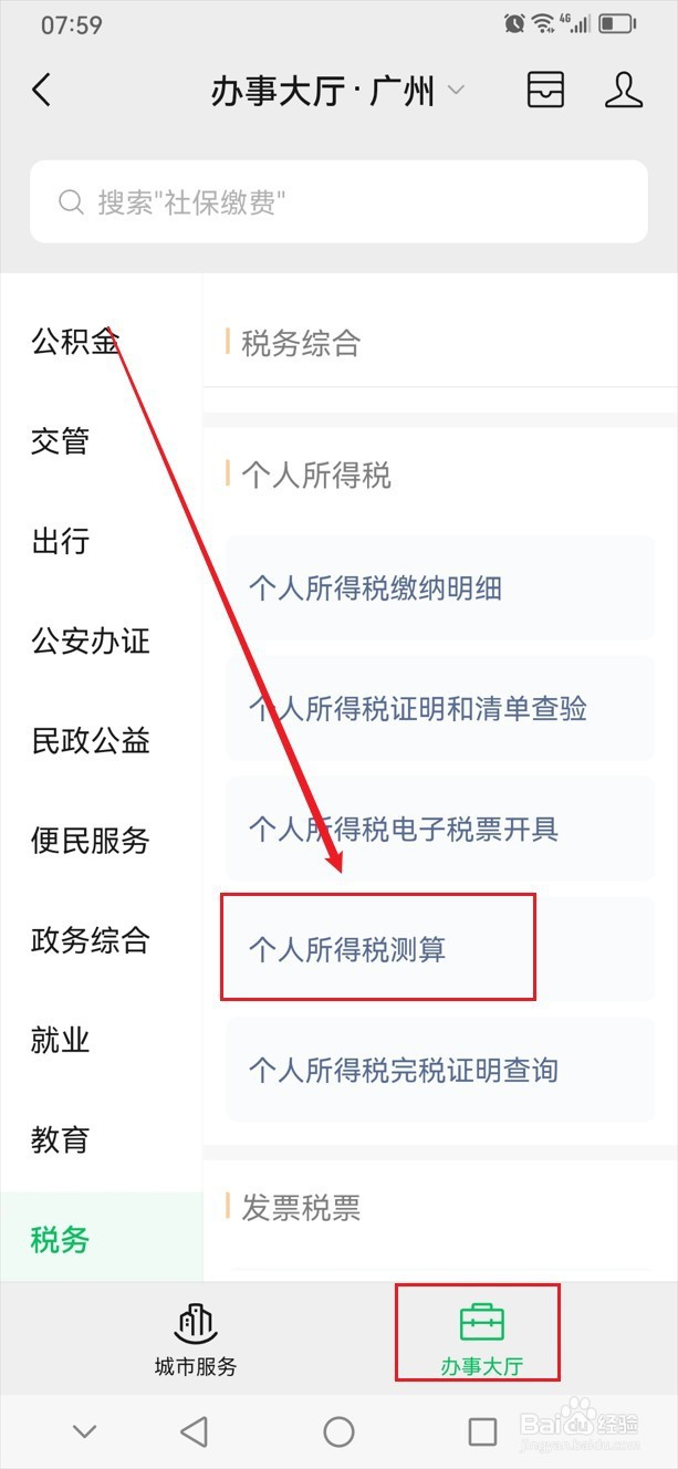 工资是怎么扣税的