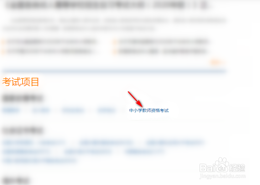 教资考试成绩如何查询