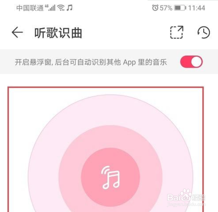 华为音乐怎么听歌识曲