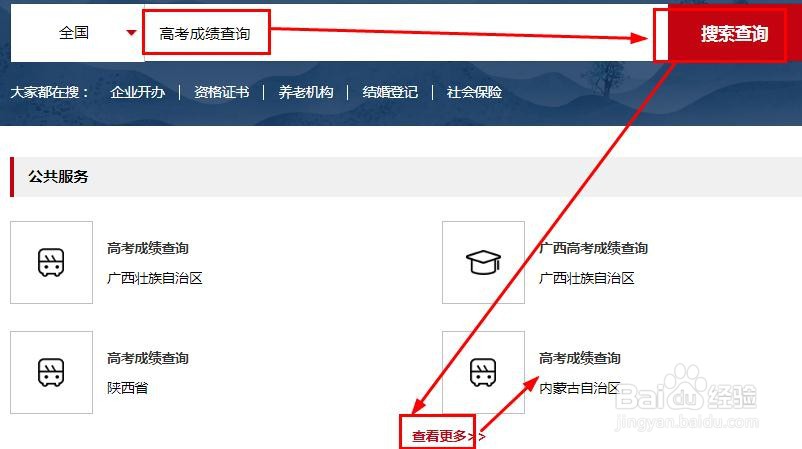 高考成绩查询电脑怎么查