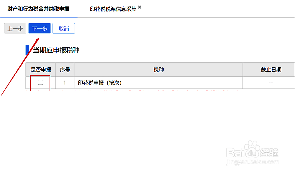 7月份印花税申报怎么申报