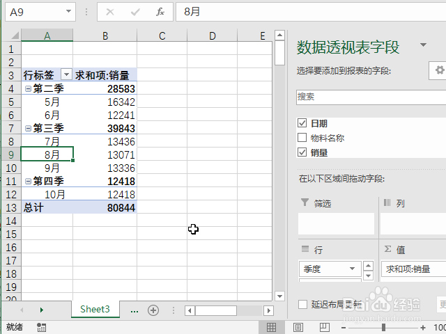 excel数据透视表日期怎么按月度或季度合并