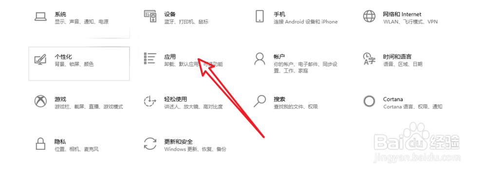 Win10总是弹出已重置应用默认设置怎么样关闭