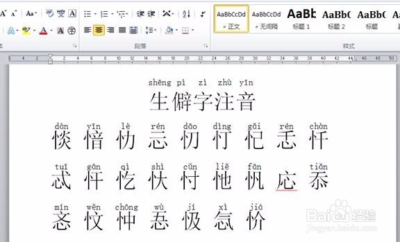 在Word2010文档如何为文字添加拼音及设置