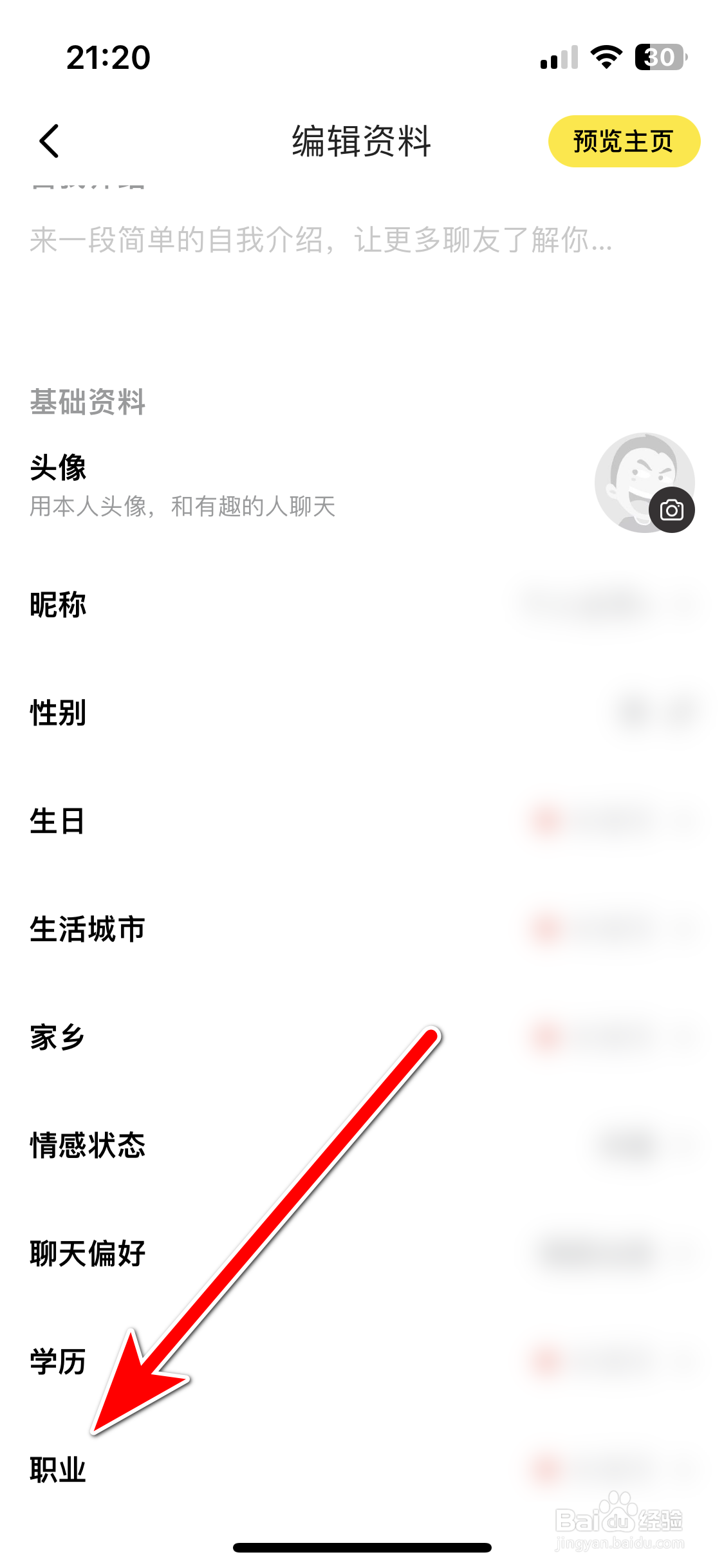 天聊如何设置个人职业