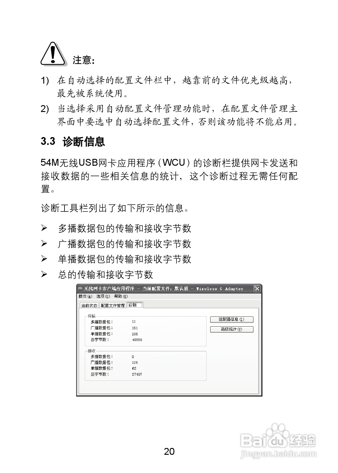 水星54M无线USB网卡MW54U型使用说明书:[3]