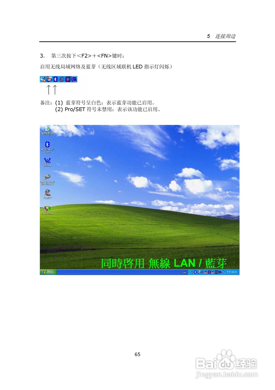 技嘉笔记本电脑N41型说明书:[8]