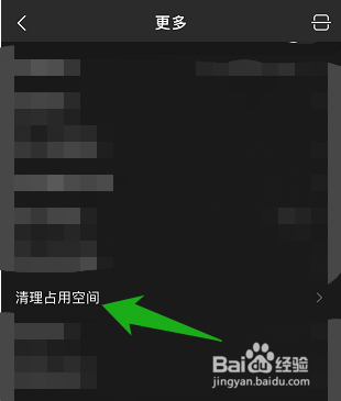 怎么将qq音乐里面听歌缓存占用的空间清理掉