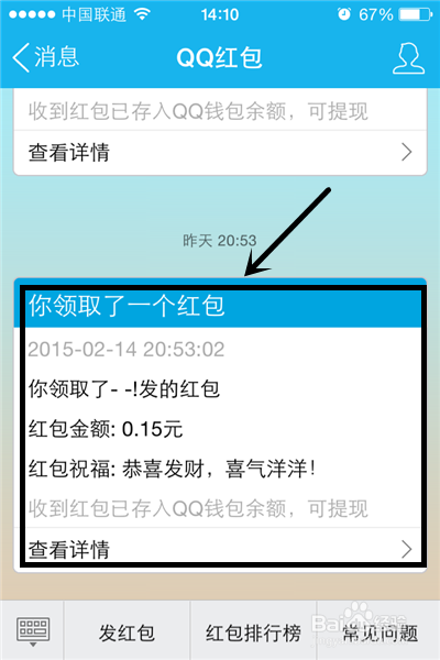 QQ红包如何提现到银行卡