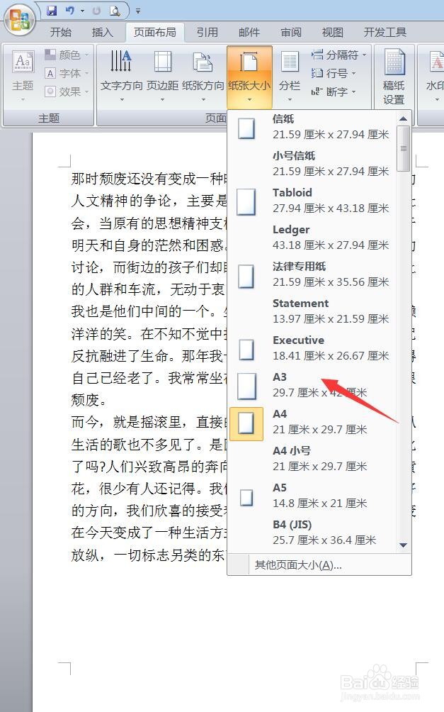WORD文档中如何快速设置纸张大小