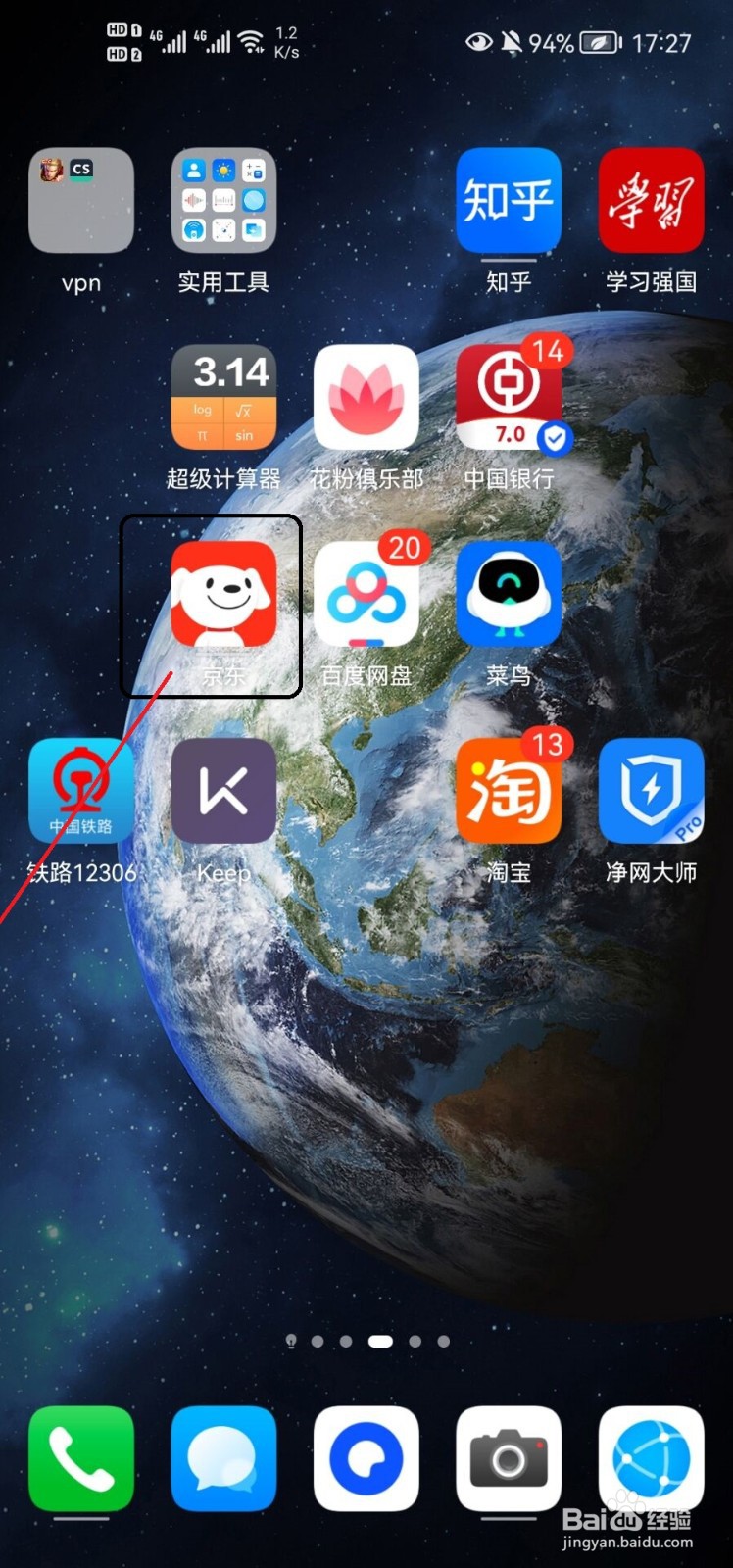 京东怎样开启暗黑模式