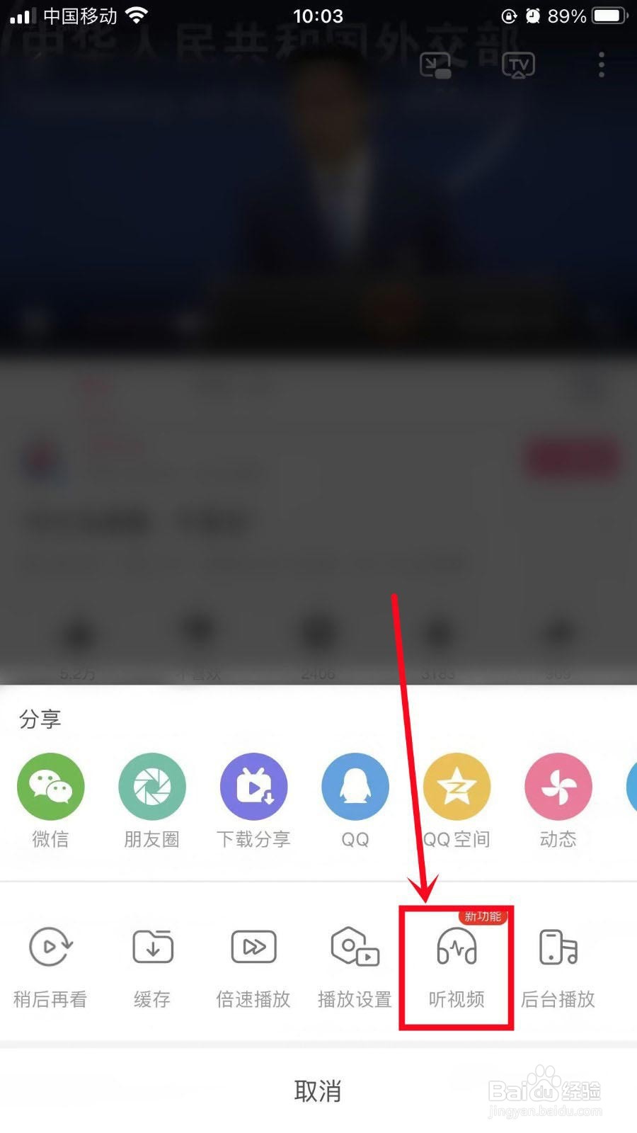 B站怎么听视频?