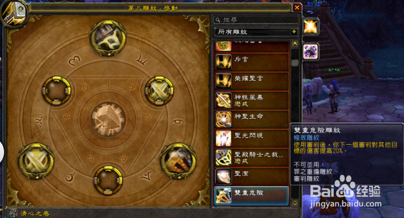 魔兽100级雕文选择