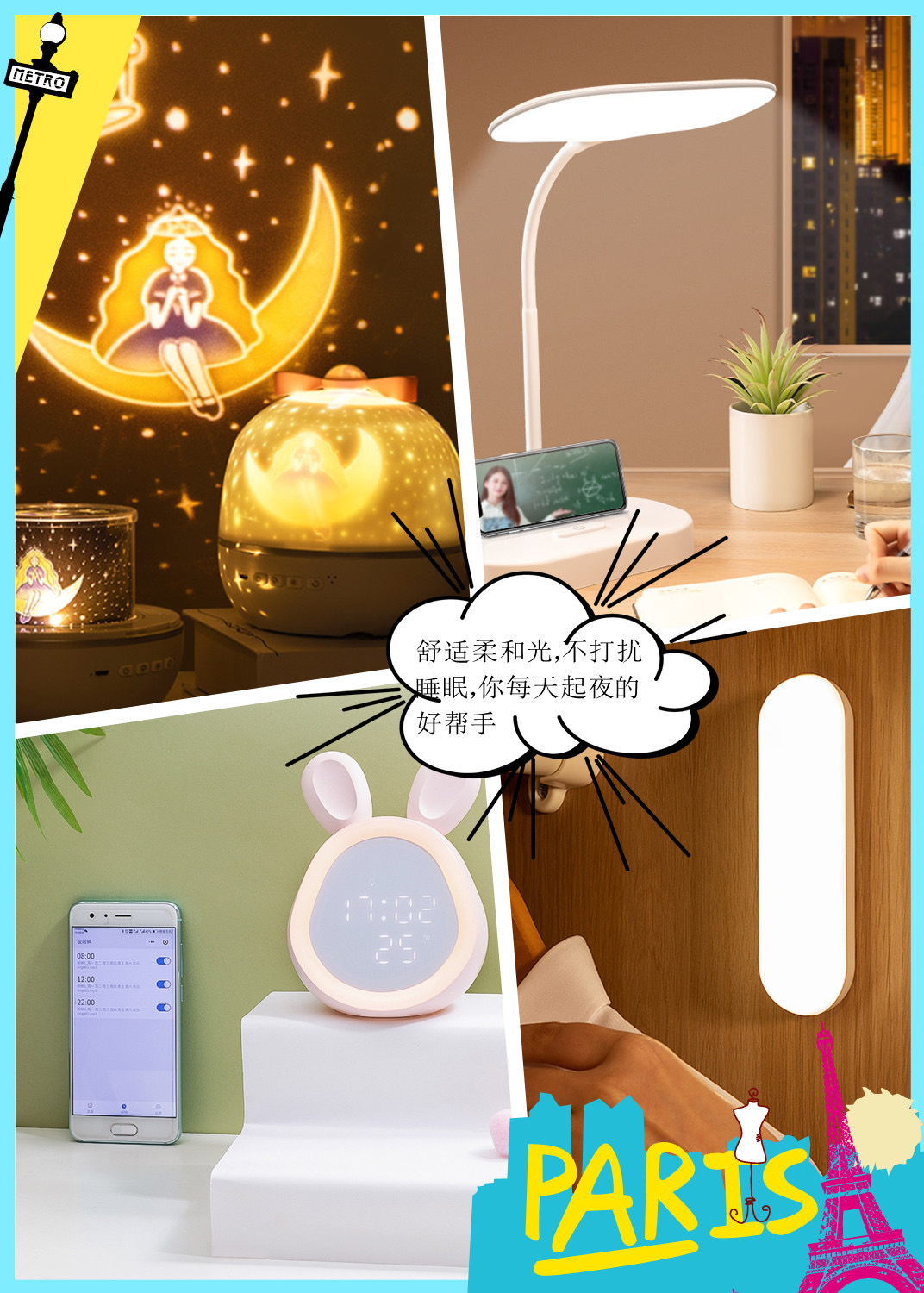 舒适柔和光，不打扰睡眠，你每天起夜的好帮手