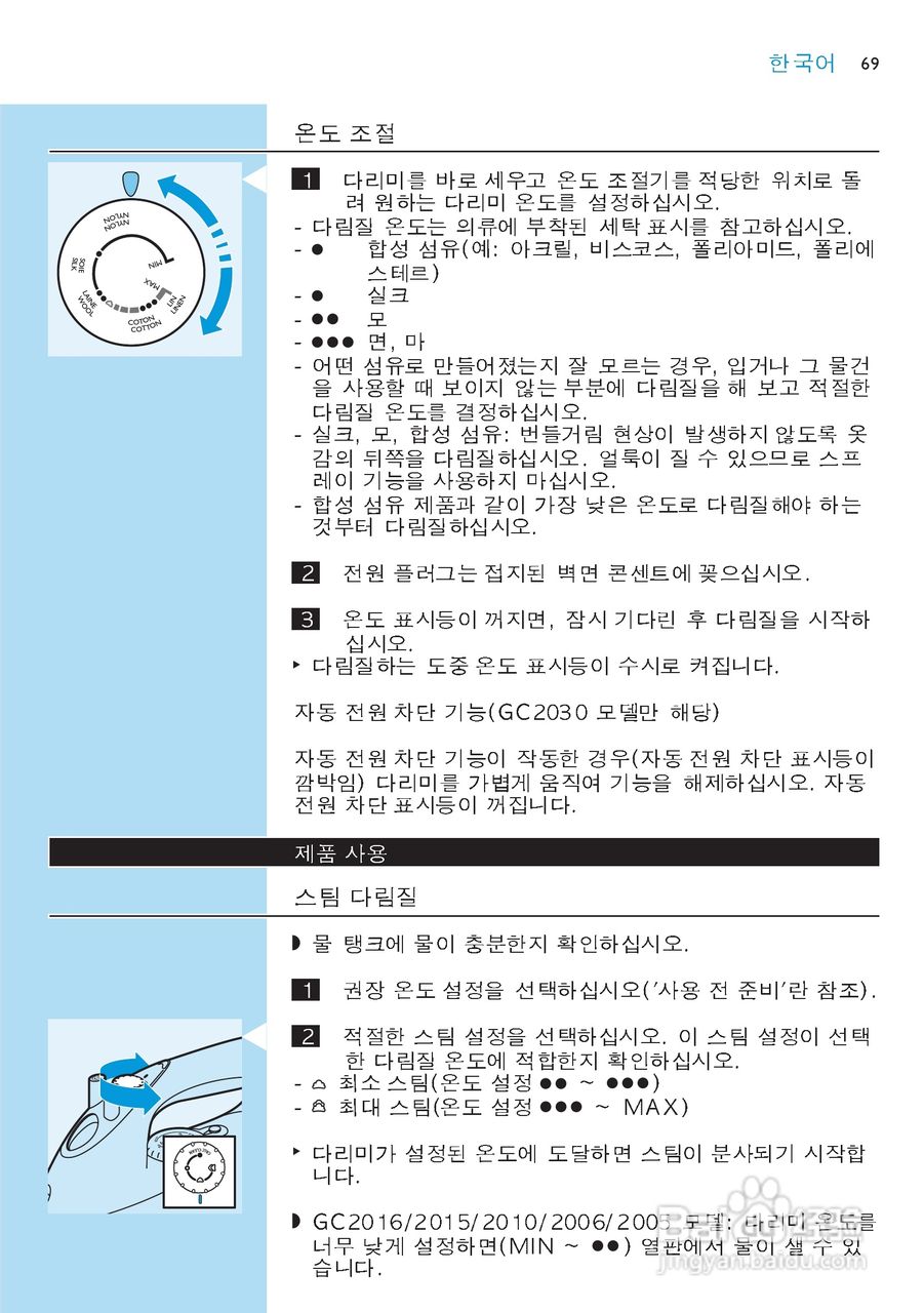 PHILIPS GC2020电熨斗使用说明书:[7]