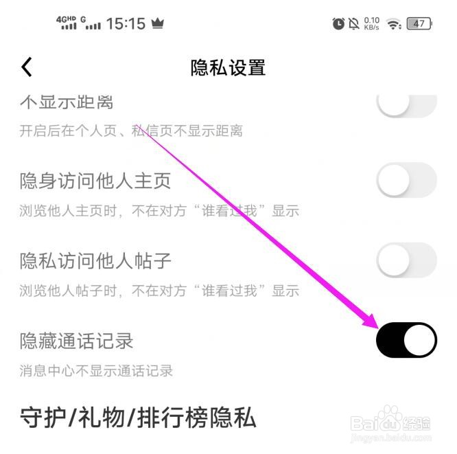 他趣软件如何设置隐藏我的通话记录