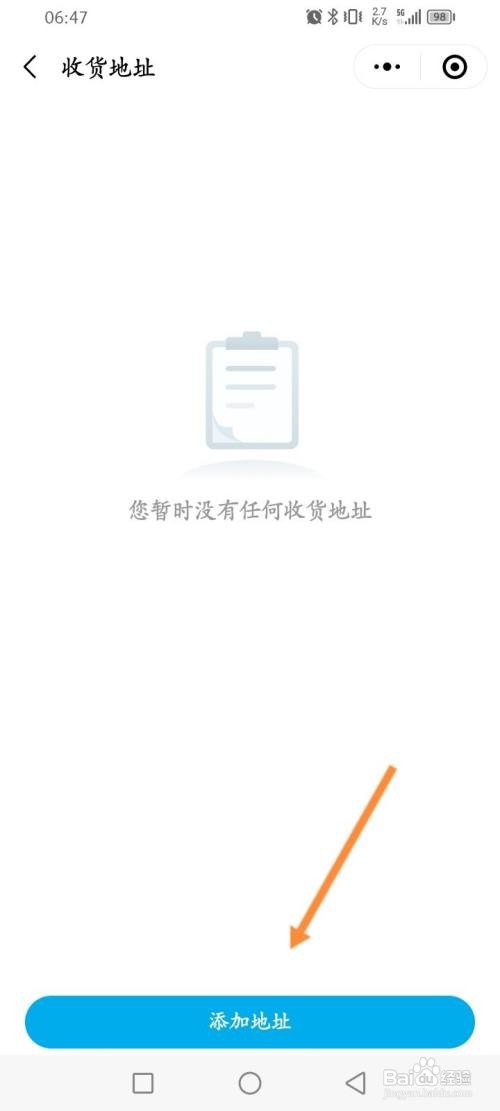 怎么添加比亚迪APP的收货地址