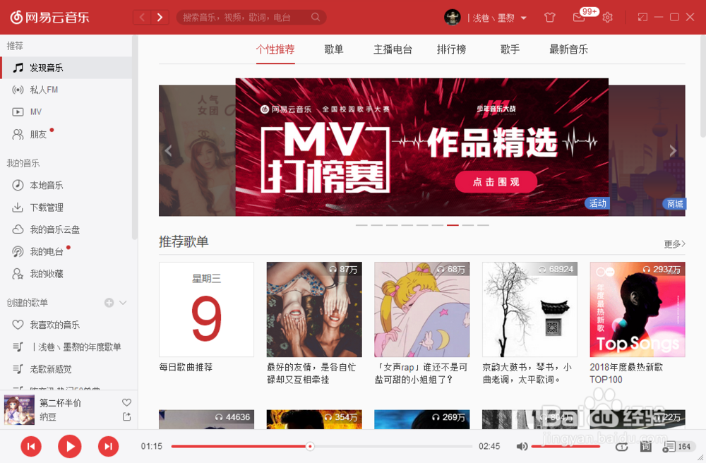 网易云音乐怎么显示歌词