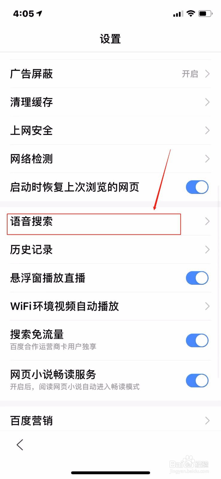 百度怎么开启语音搜索
