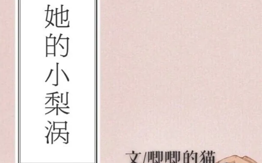 她的小梨涡谢任年什么时候出现