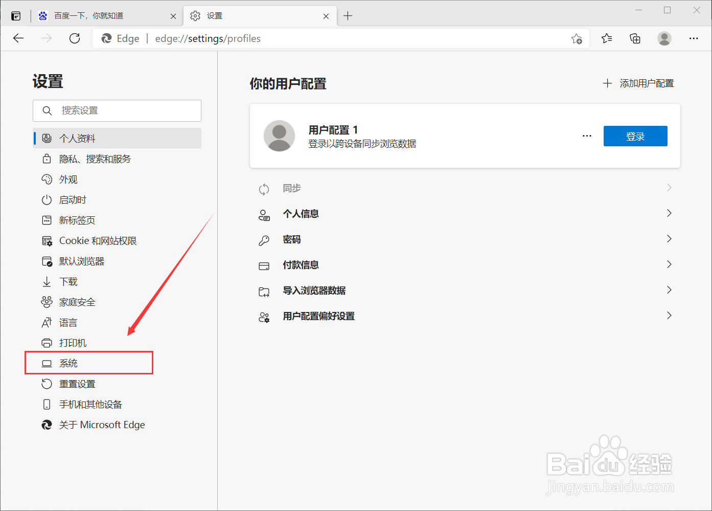 Microsoft Edge如何启用增强效果