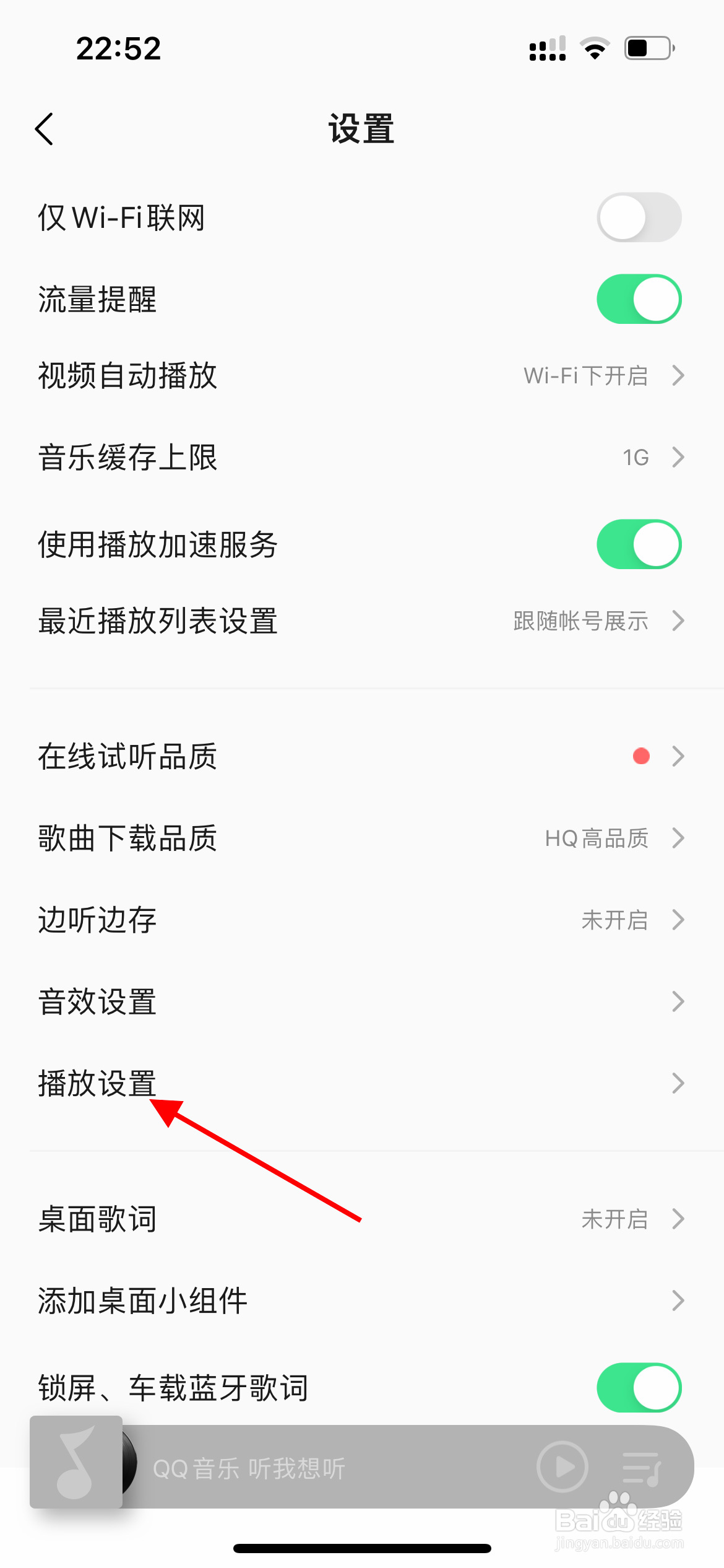 QQ音乐如何开启智能音质增强效果？