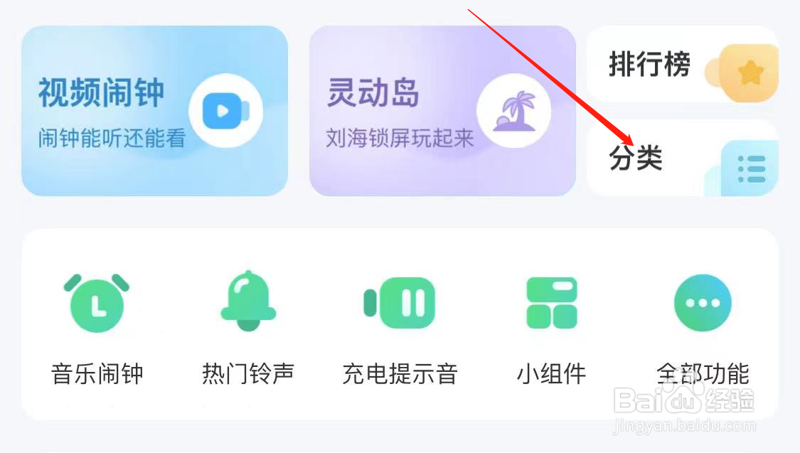 酷狗铃声怎样查看轻音乐