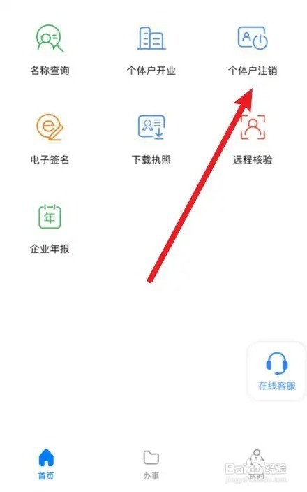 东城注销营业执照