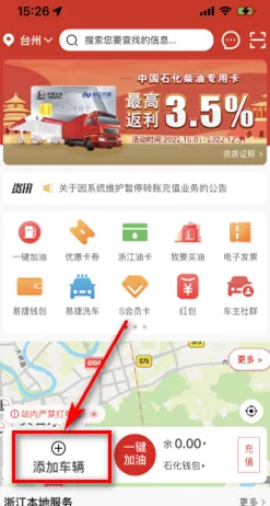 易捷加油添加车辆方法介绍