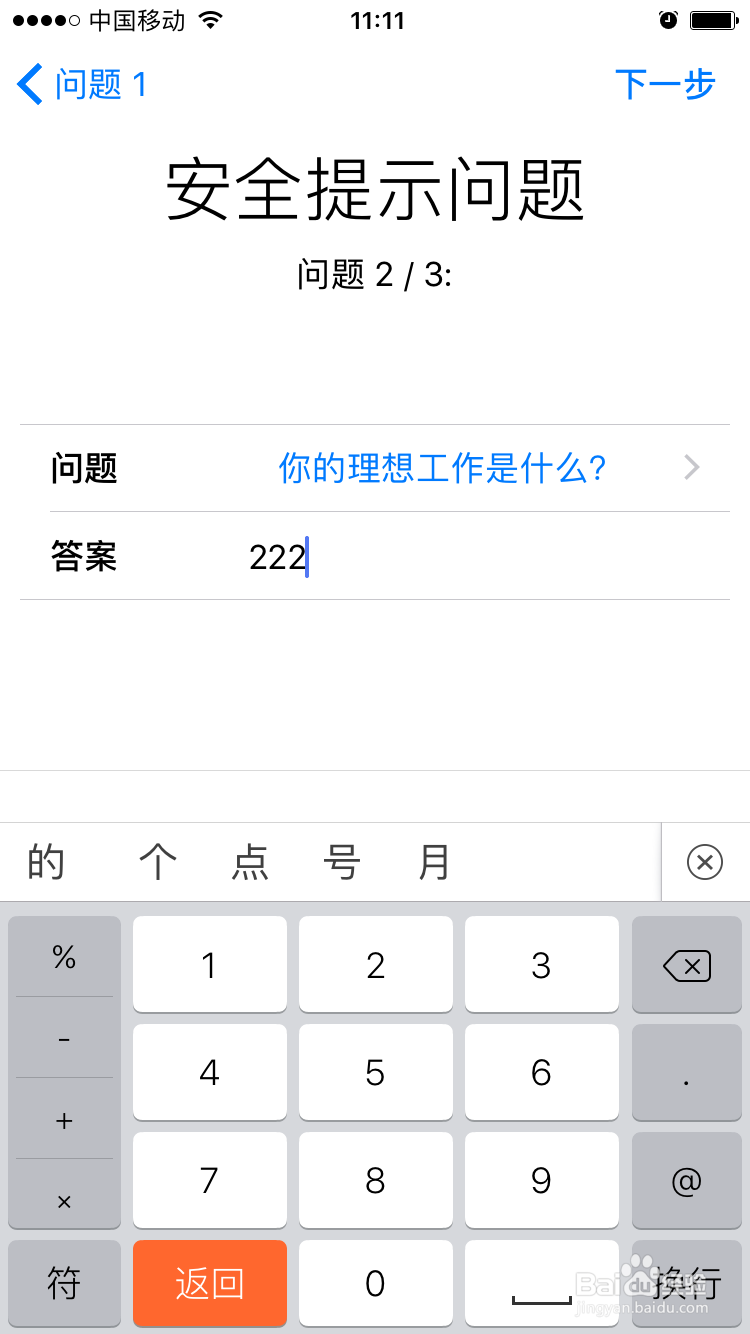 苹果手机如何在手机上快速注册ID