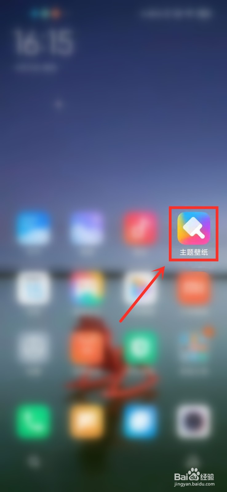 小米手机桌面壁纸怎么更换