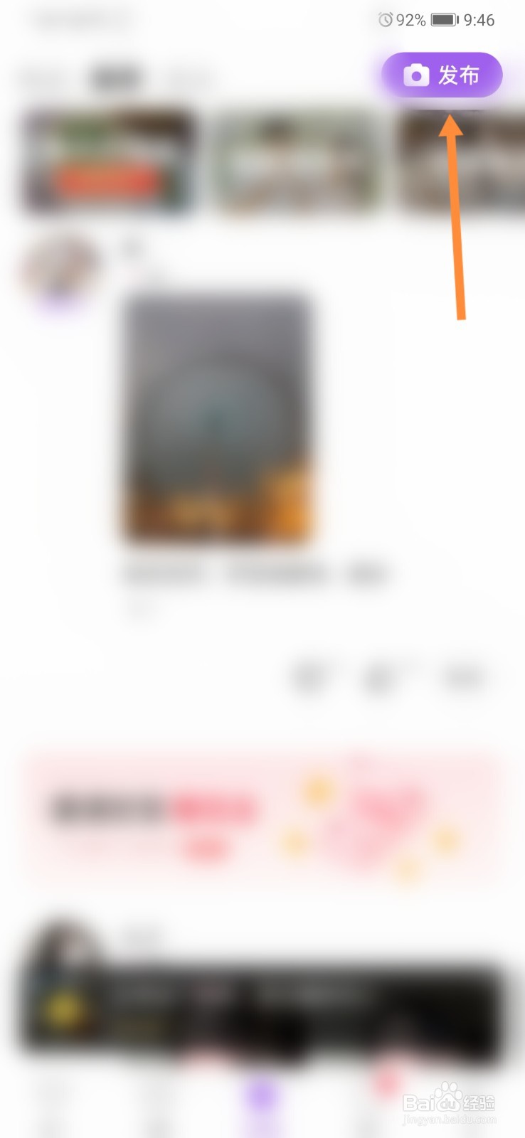 配配怎样发布朋友圈