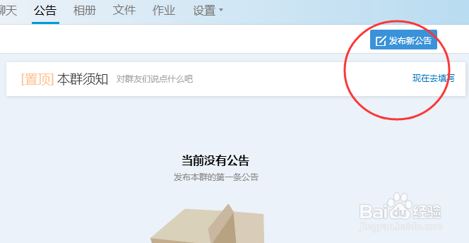 QQ群怎么更改群公告