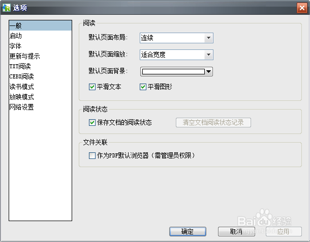 方正Apabi Reader阅读器的使用方法