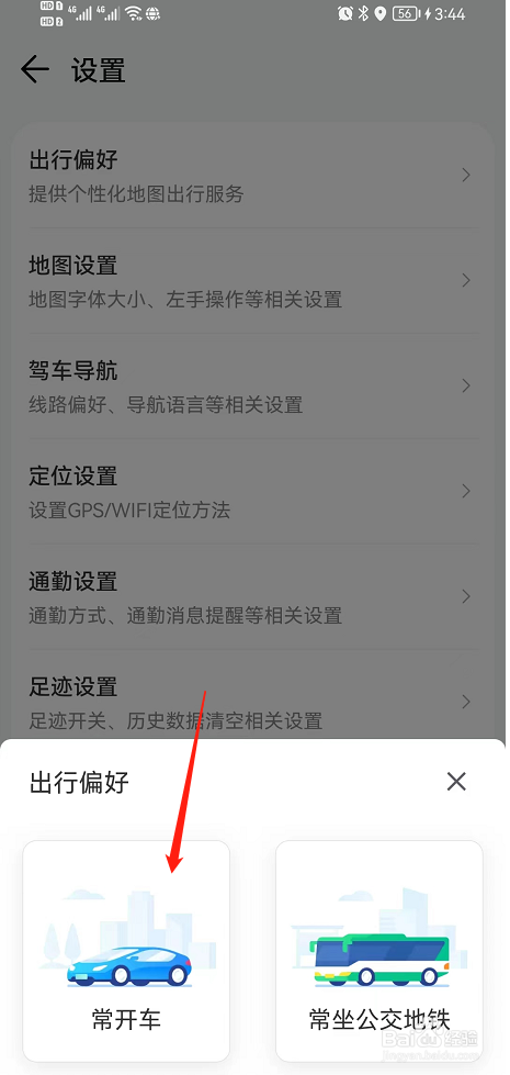 腾讯地图进行出行偏好设置