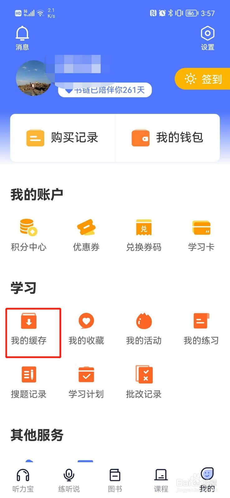 书链在哪里查看下载的内容