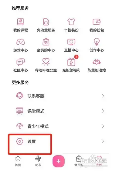 哔哩哔哩怎样设置睡眠提醒