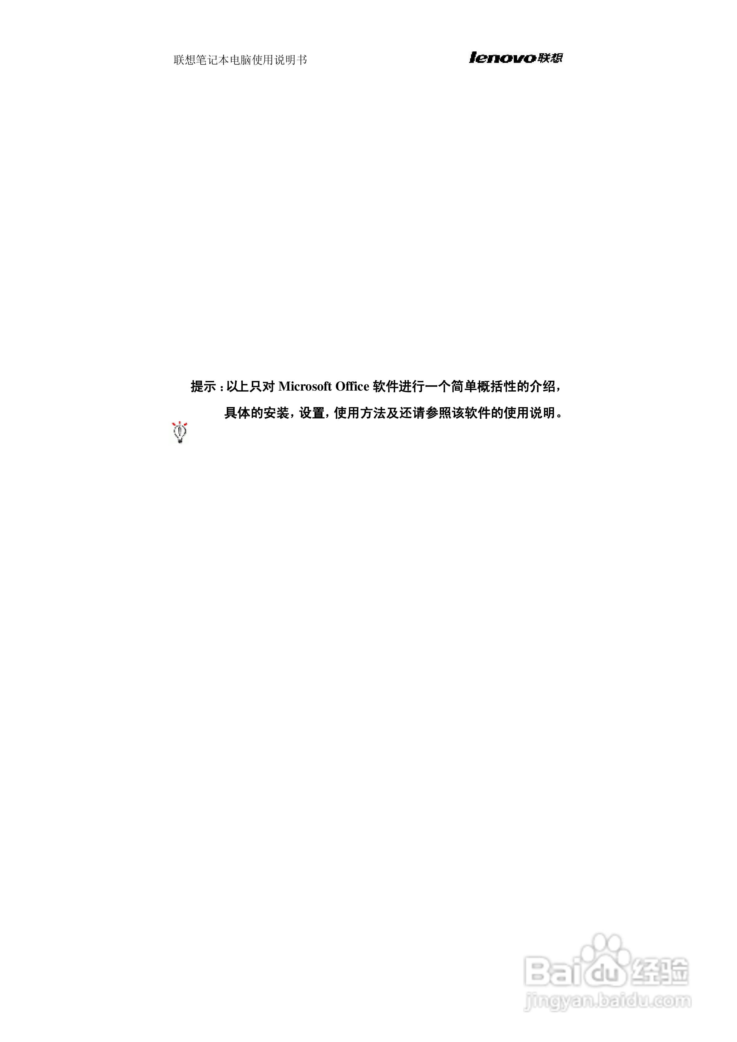 联想旭日C465笔记本电脑使用说明书:[4]