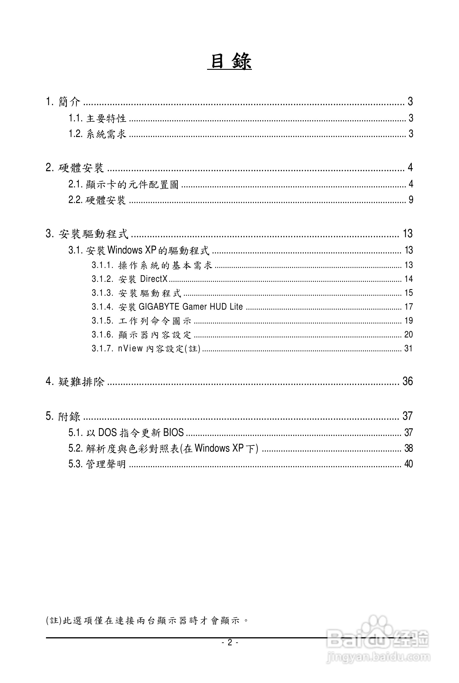 技嘉GV-N26OC-896H-B显卡使用说明书:[1]