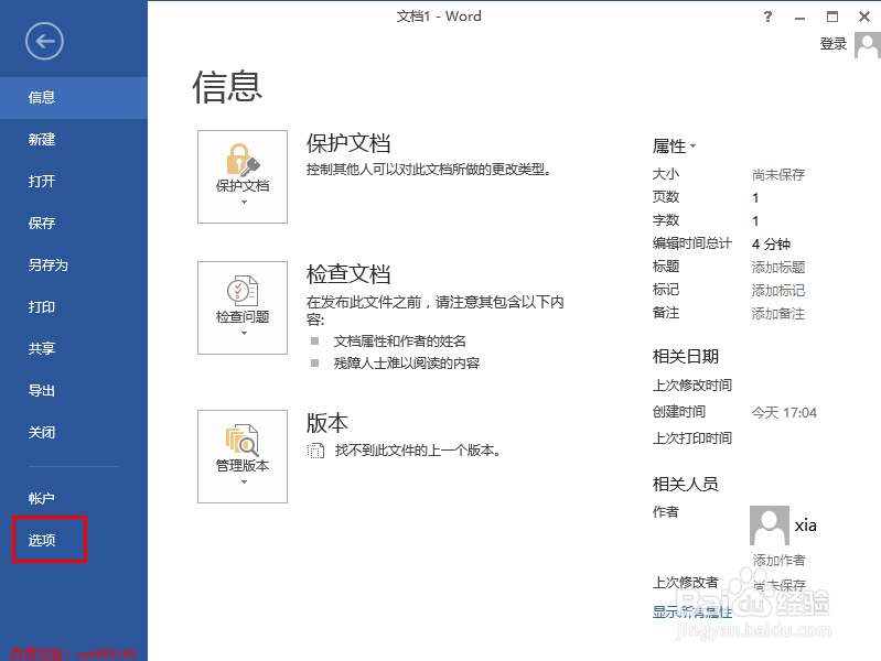 如何禁止word中网址自动变为超链接